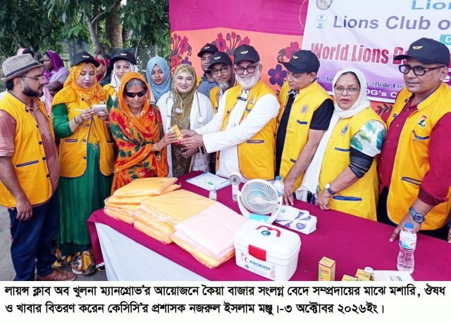 ডেঙ্গু প্রতিরোধে বেদে সম্প্রদায়ের মাঝে লায়ন্স ক্লাব অব খুলনা ম্যানগ্রোভ’র উদ্যোগে মশারি, ঔষধ ও খাবার বিতরণ
